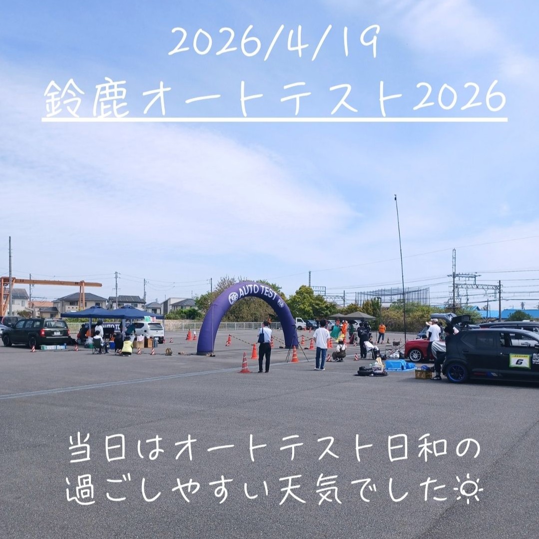 鈴鹿オートテスト2026白熱しました🔥